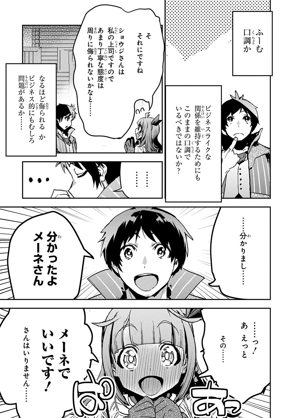 商人勇者は異世界を牛耳る! 栽培スキルでなんでも増やしちゃいます Chap 12 - Next Chap 13