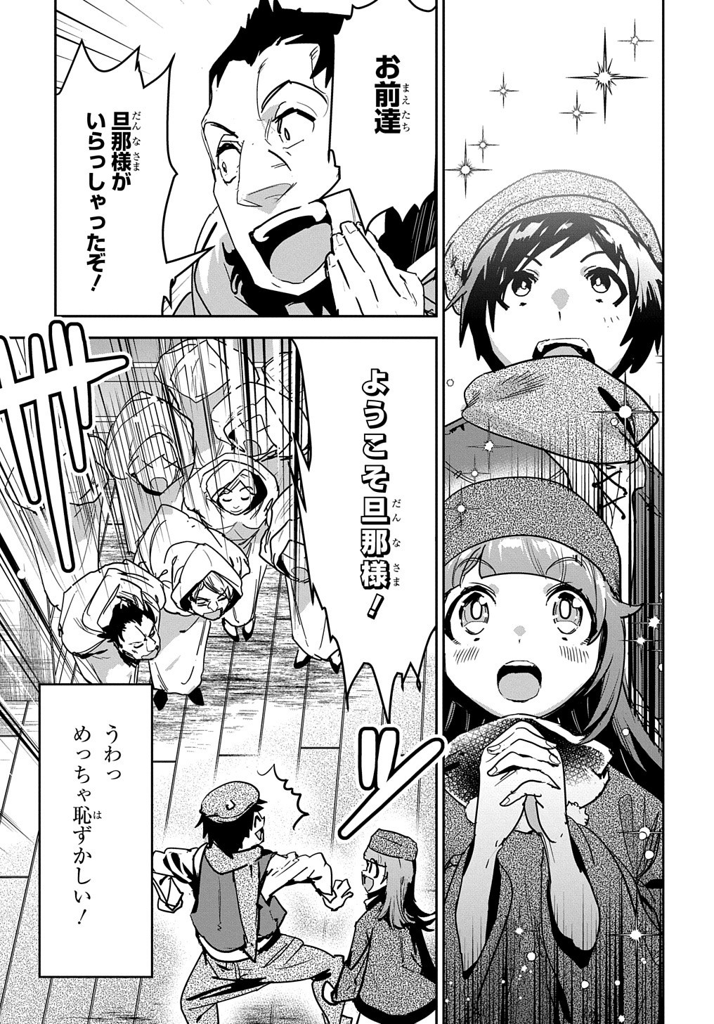 商人勇者は異世界を牛耳る! 栽培スキルでなんでも増やしちゃいます Chap 12 - Next Chap 13