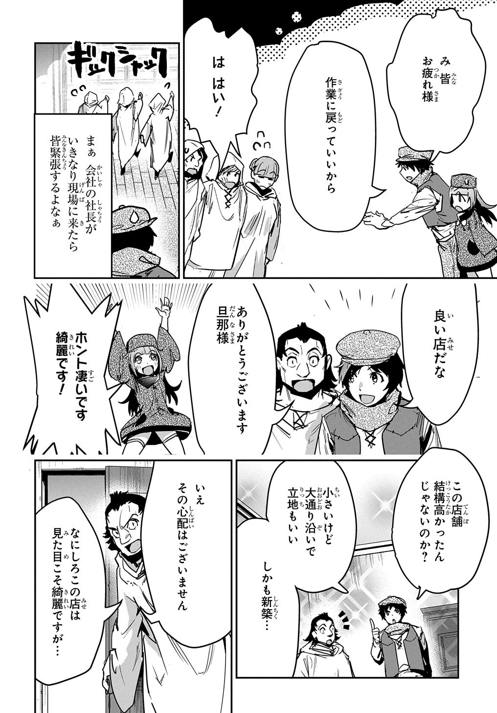 商人勇者は異世界を牛耳る! 栽培スキルでなんでも増やしちゃいます Chap 12 - Next Chap 13