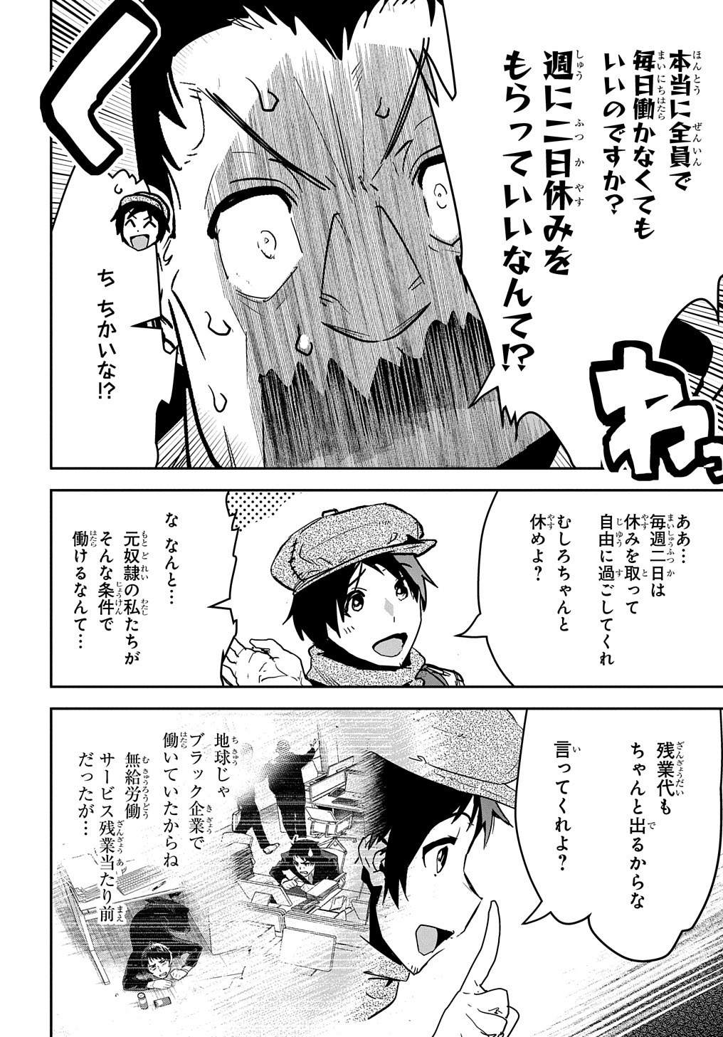 商人勇者は異世界を牛耳る! 栽培スキルでなんでも増やしちゃいます Chap 12 - Next Chap 13