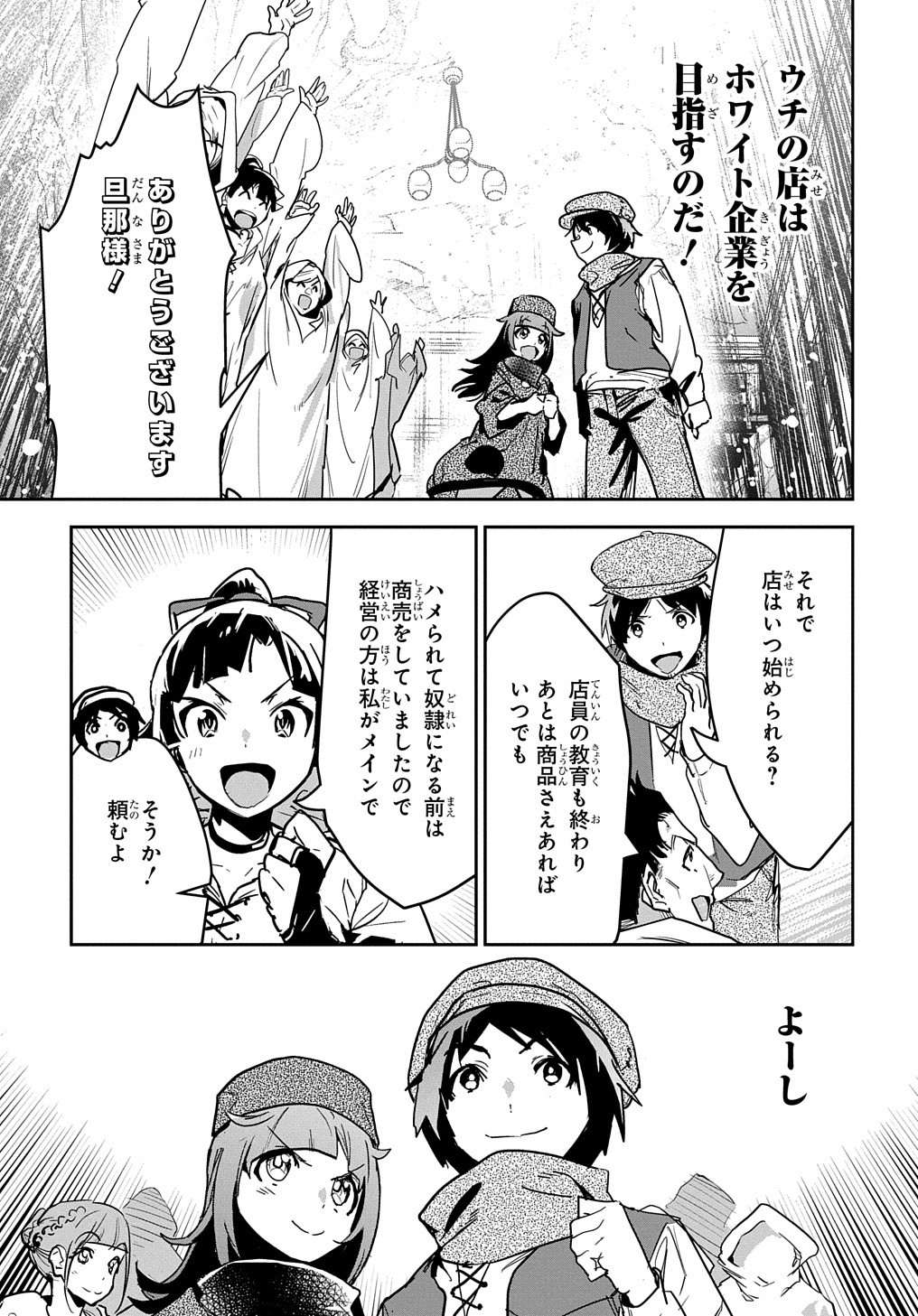 商人勇者は異世界を牛耳る! 栽培スキルでなんでも増やしちゃいます Chap 12 - Next Chap 13