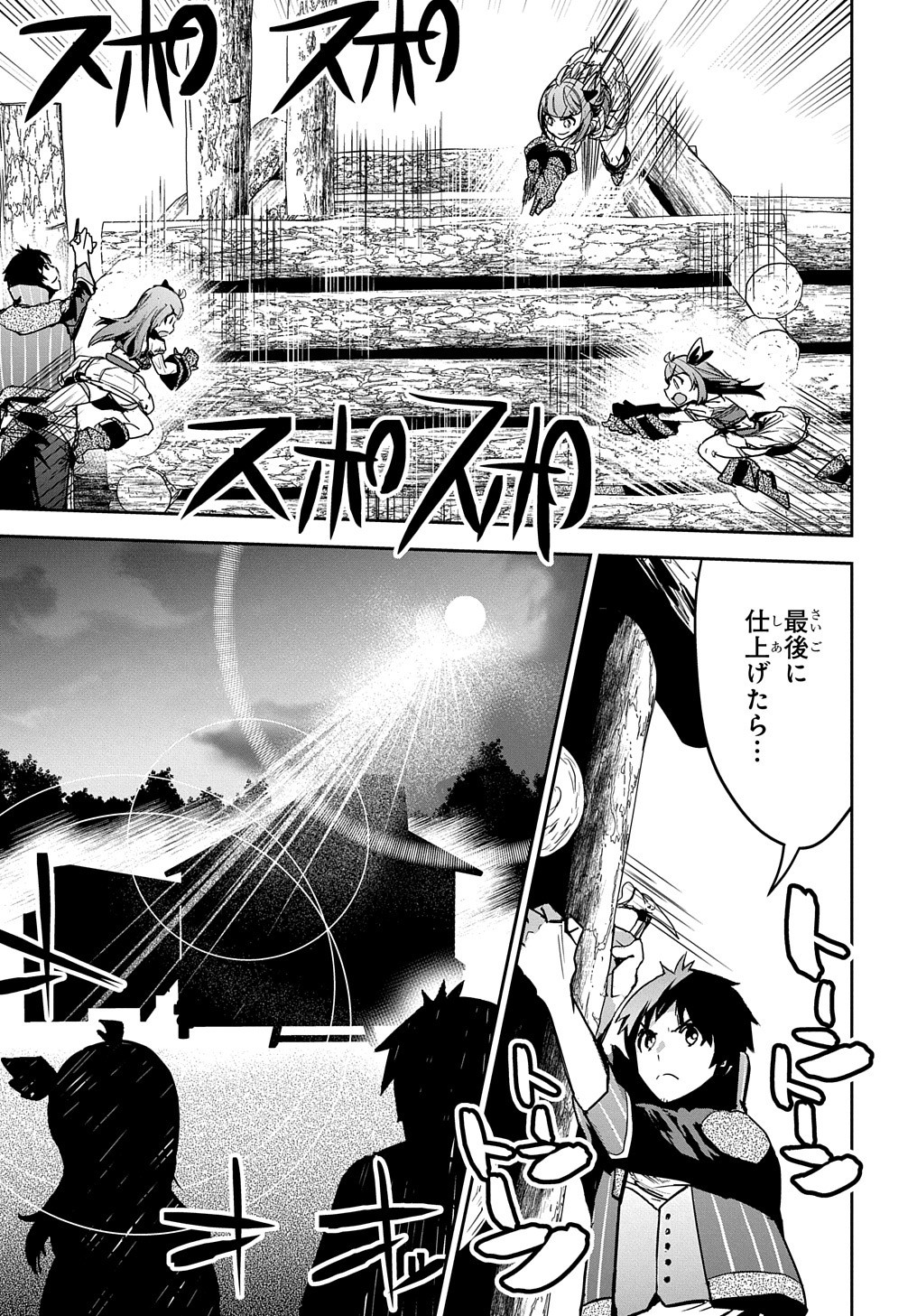 商人勇者は異世界を牛耳る! 栽培スキルでなんでも増やしちゃいます Chap 12 - Next Chap 13