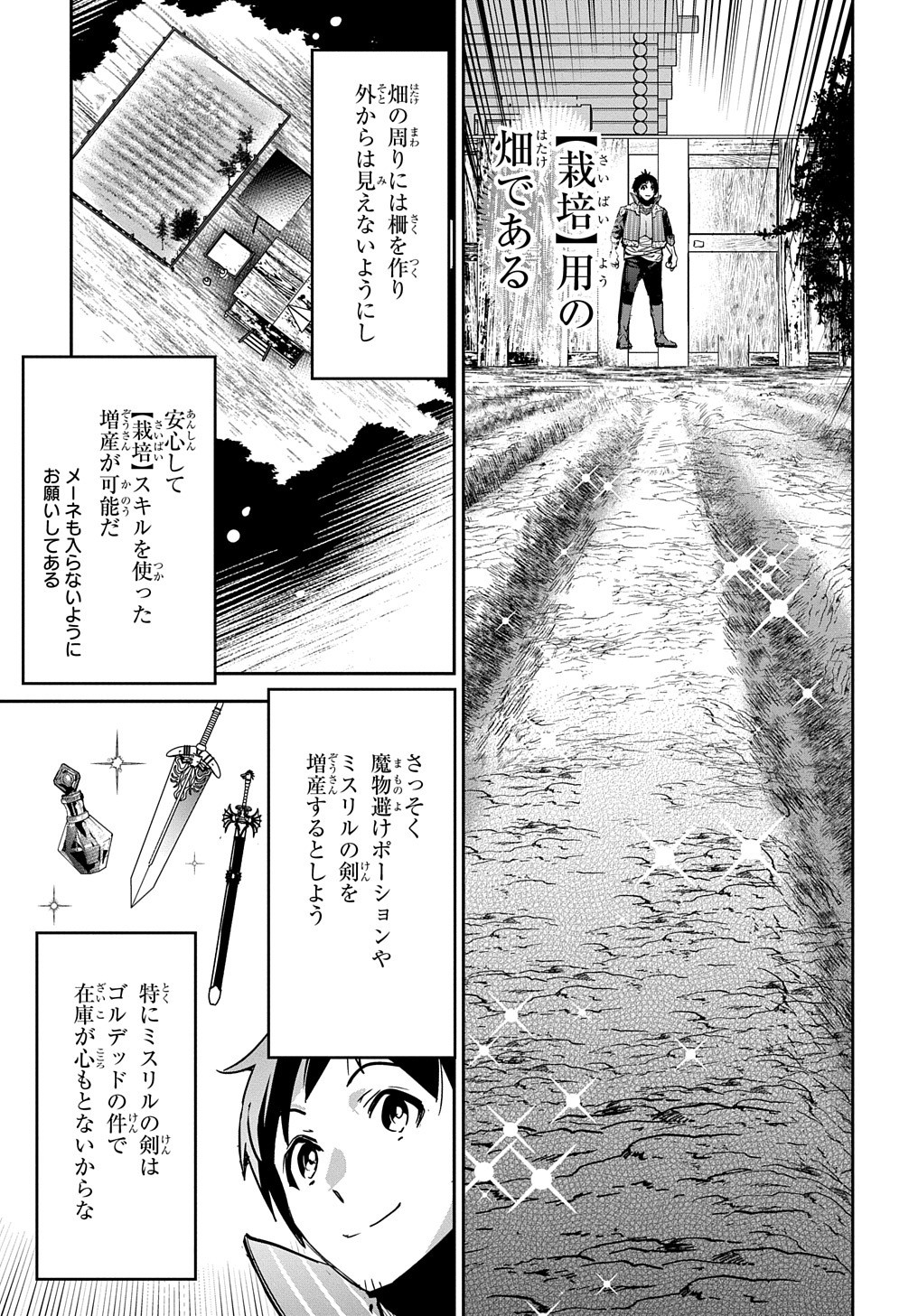 商人勇者は異世界を牛耳る! 栽培スキルでなんでも増やしちゃいます Chap 12 - Next Chap 13