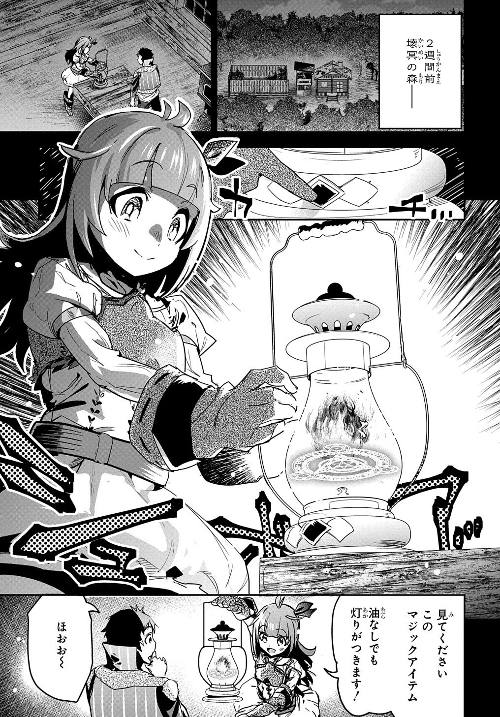 商人勇者は異世界を牛耳る! 栽培スキルでなんでも増やしちゃいます Chap 13 - Next Chap 14