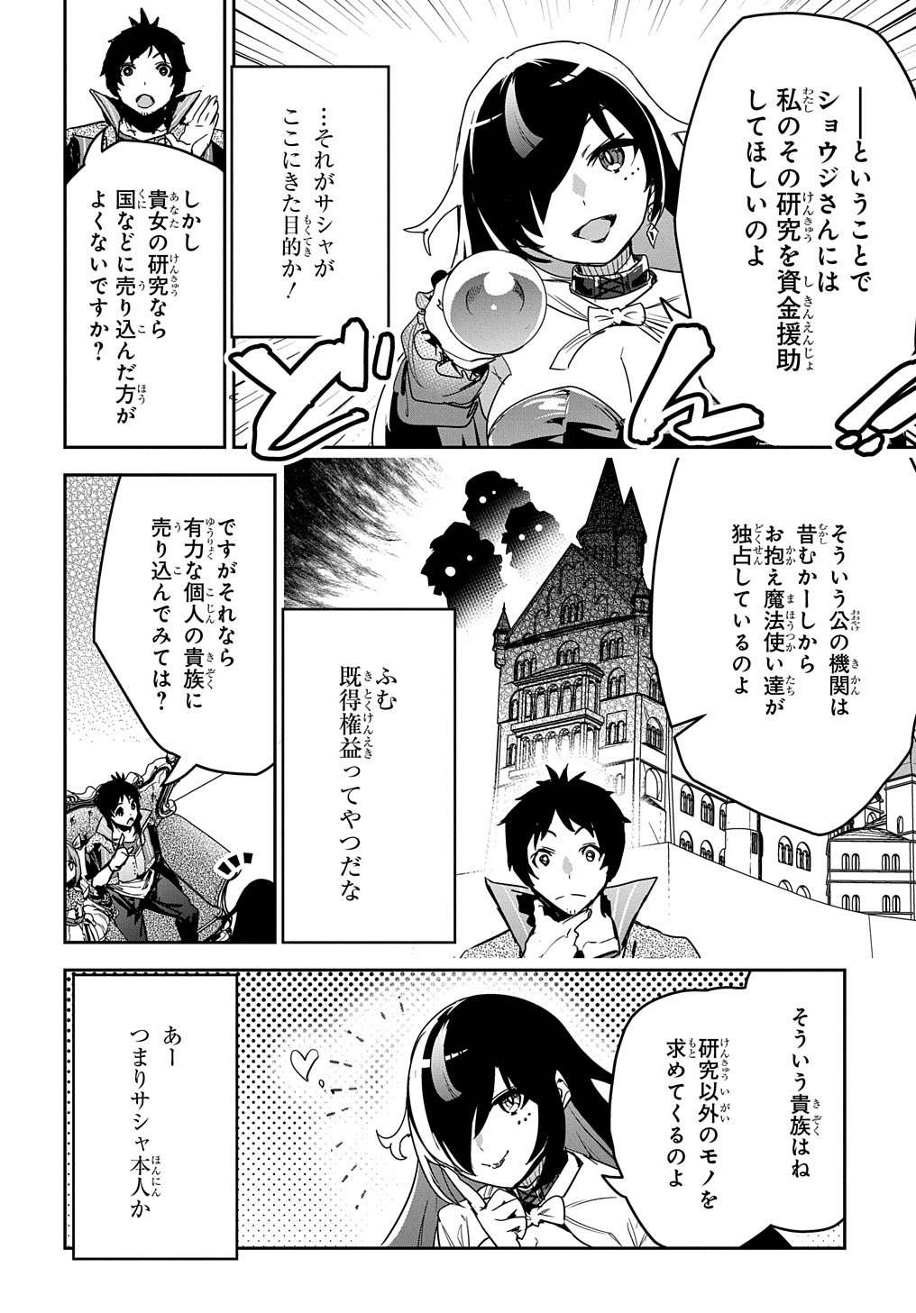 商人勇者は異世界を牛耳る! 栽培スキルでなんでも増やしちゃいます Chap 13 - Next Chap 14