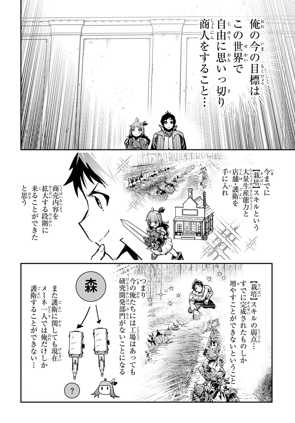 商人勇者は異世界を牛耳る! 栽培スキルでなんでも増やしちゃいます Chap 13 - Next Chap 14
