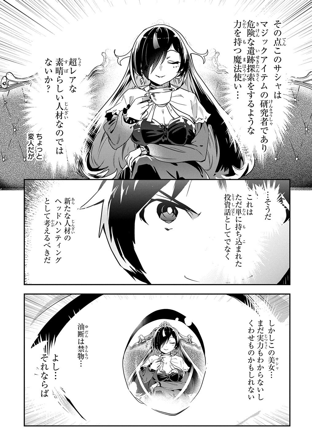 商人勇者は異世界を牛耳る! 栽培スキルでなんでも増やしちゃいます Chap 13 - Next Chap 14