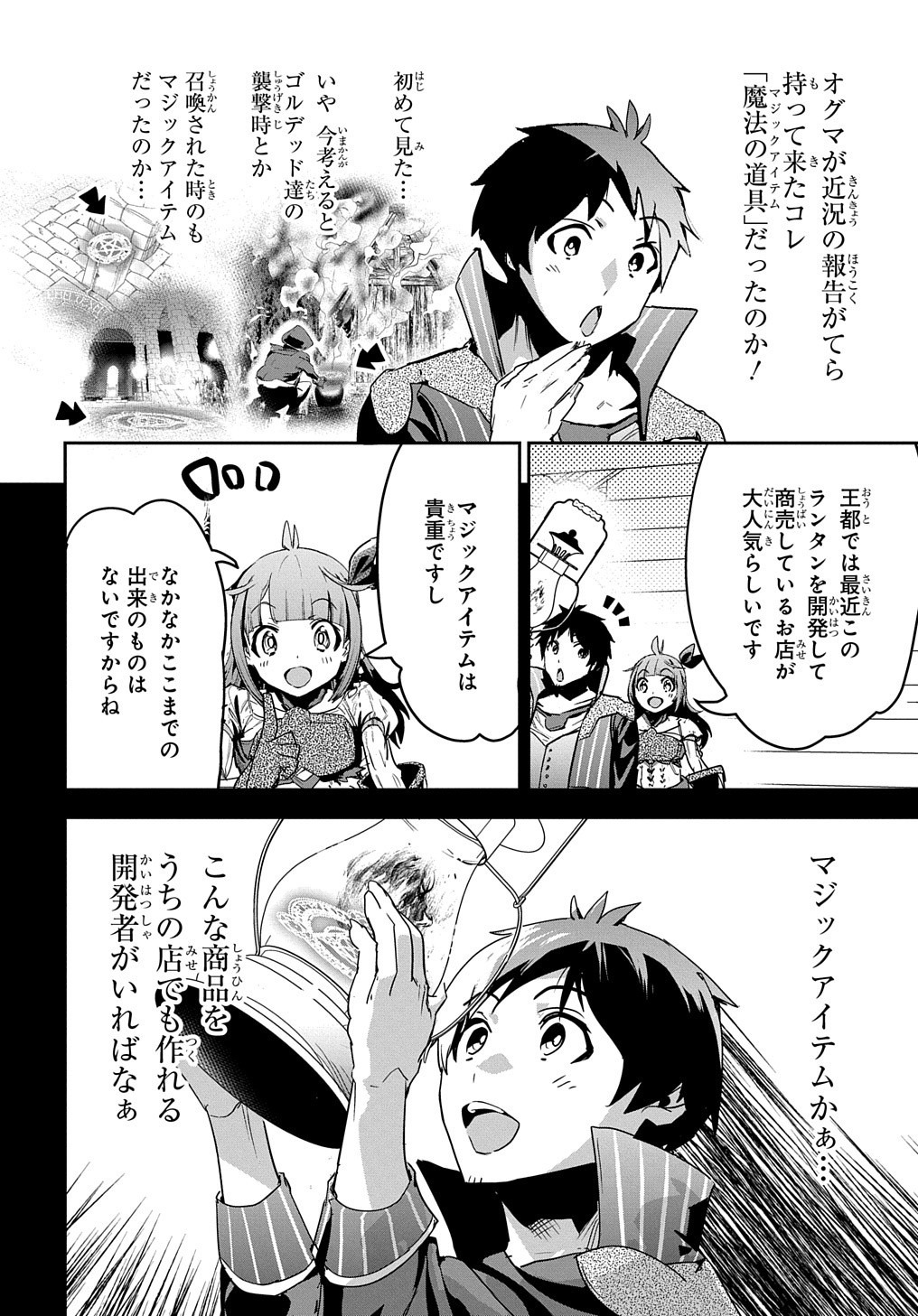 商人勇者は異世界を牛耳る! 栽培スキルでなんでも増やしちゃいます Chap 13 - Next Chap 14