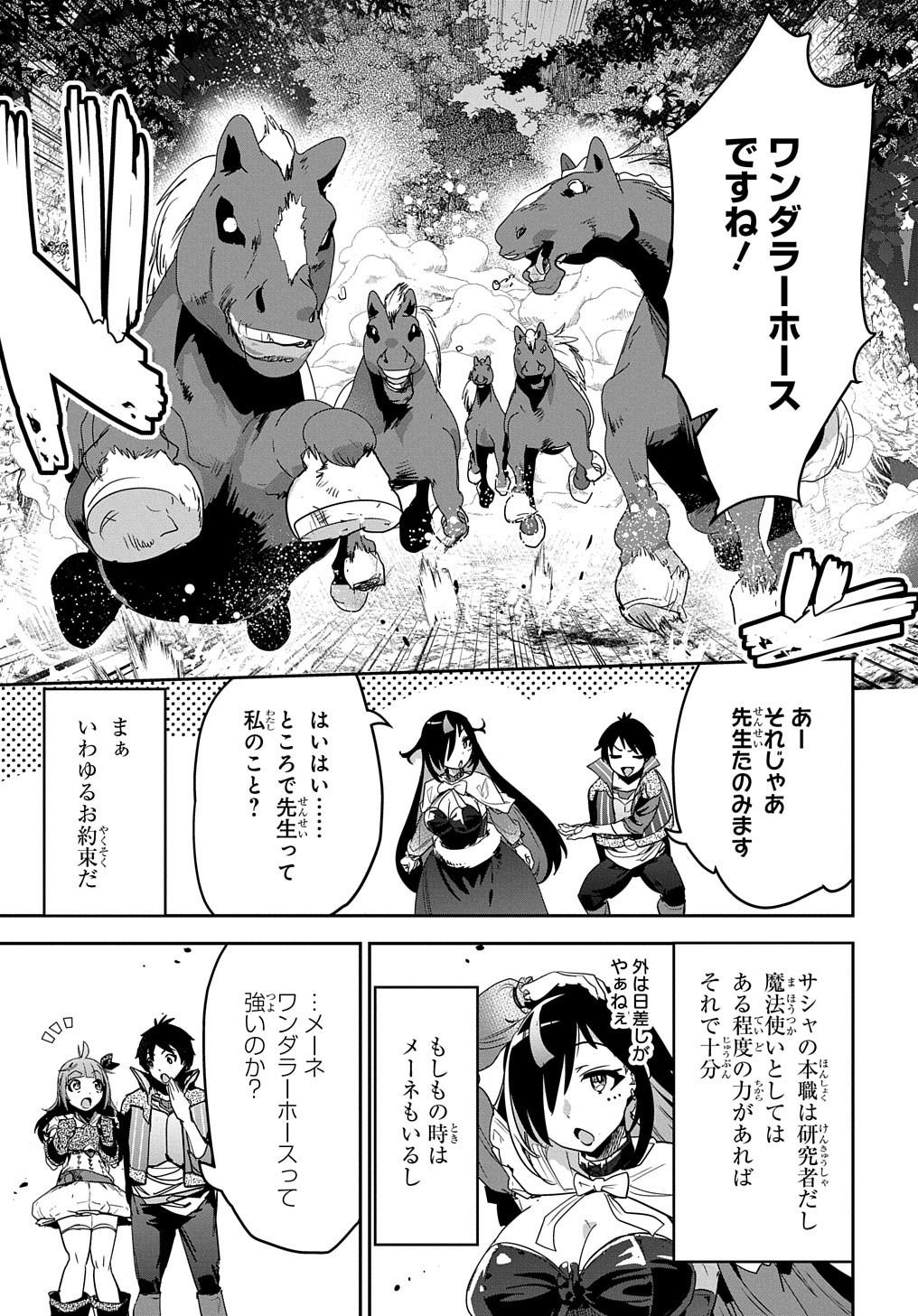 商人勇者は異世界を牛耳る! 栽培スキルでなんでも増やしちゃいます Chap 13 - Next Chap 14