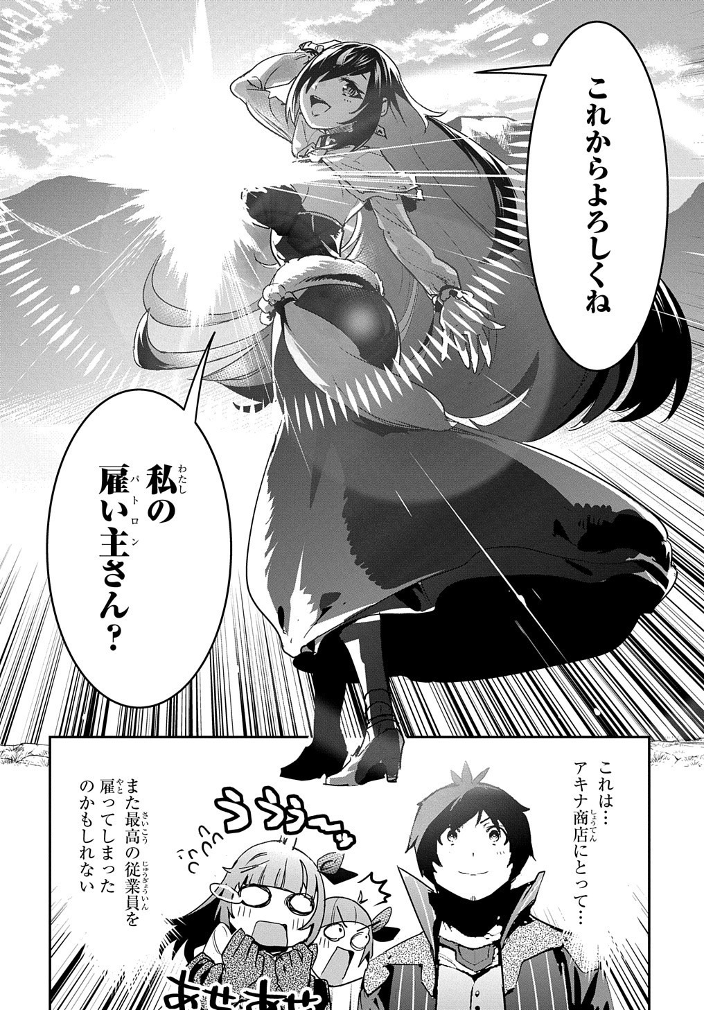 商人勇者は異世界を牛耳る! 栽培スキルでなんでも増やしちゃいます Chap 13 - Next Chap 14