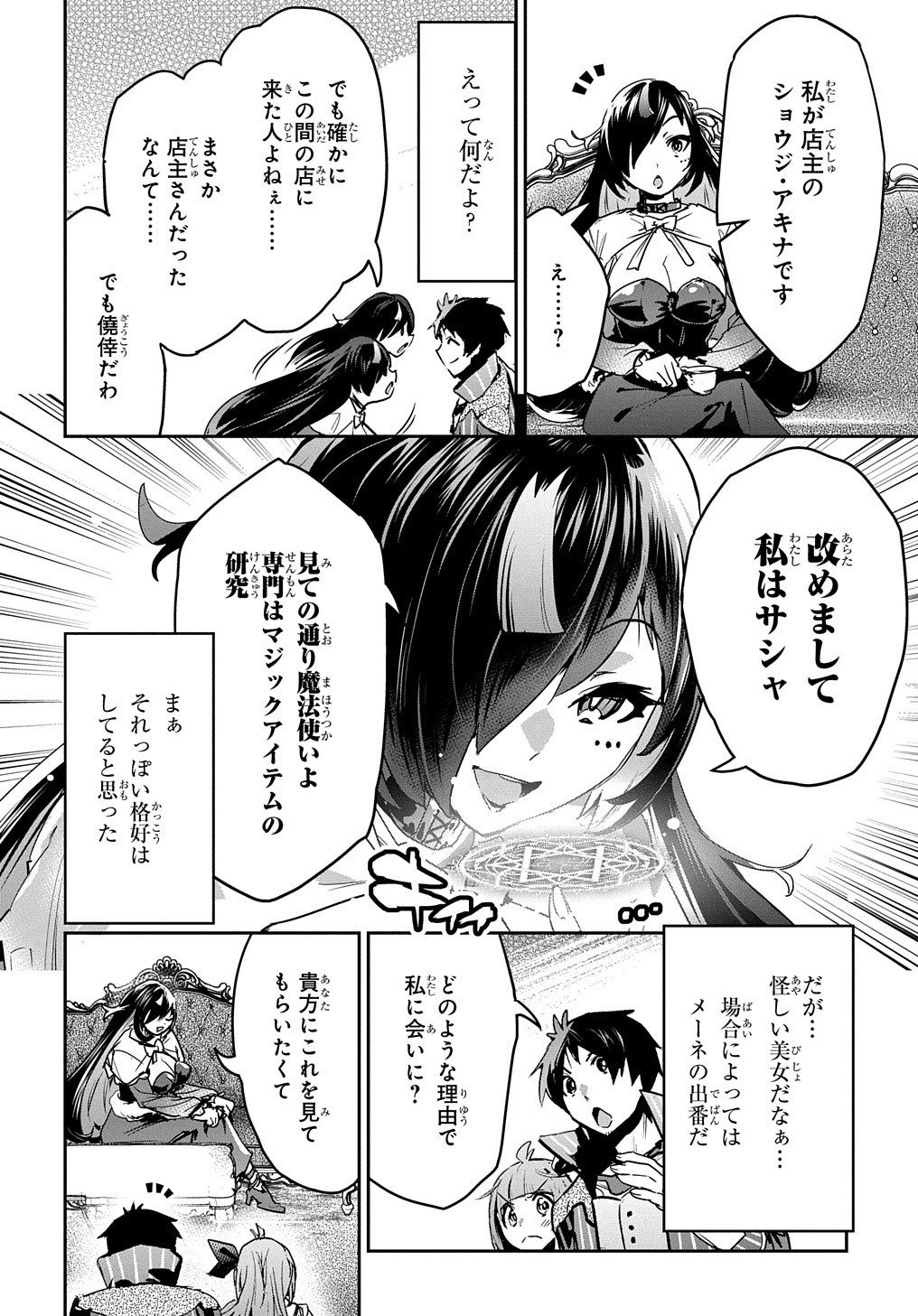 商人勇者は異世界を牛耳る! 栽培スキルでなんでも増やしちゃいます Chap 13 - Next Chap 14