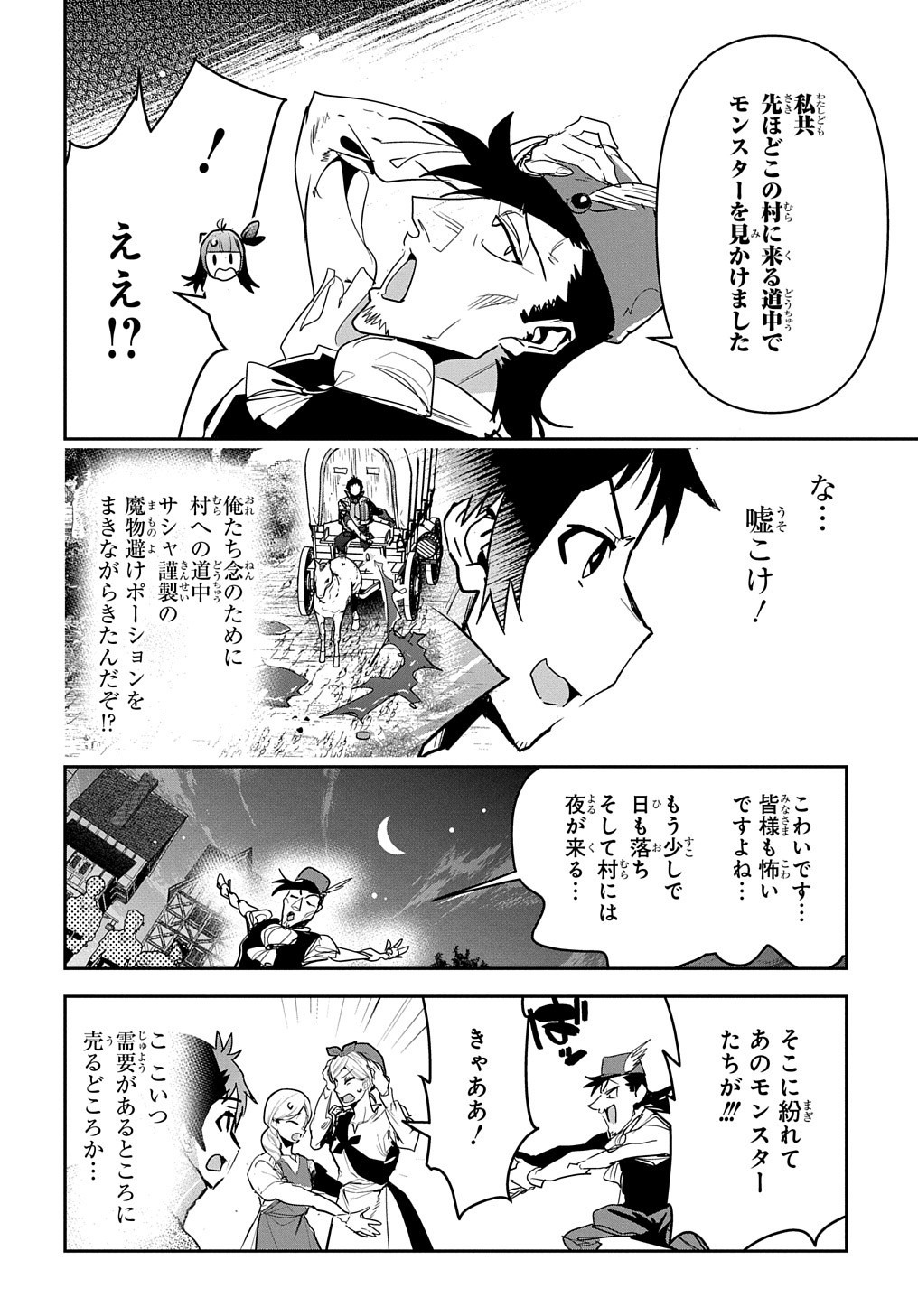 商人勇者は異世界を牛耳る! 栽培スキルでなんでも増やしちゃいます Chap 14 - Next Chap 15
