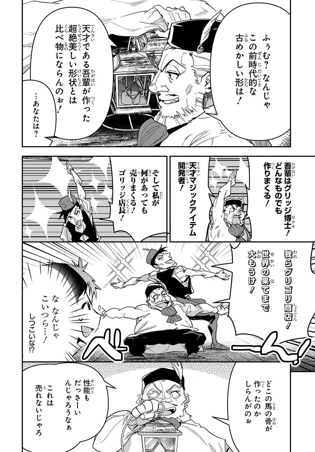 商人勇者は異世界を牛耳る! 栽培スキルでなんでも増やしちゃいます Chap 14 - Next Chap 15