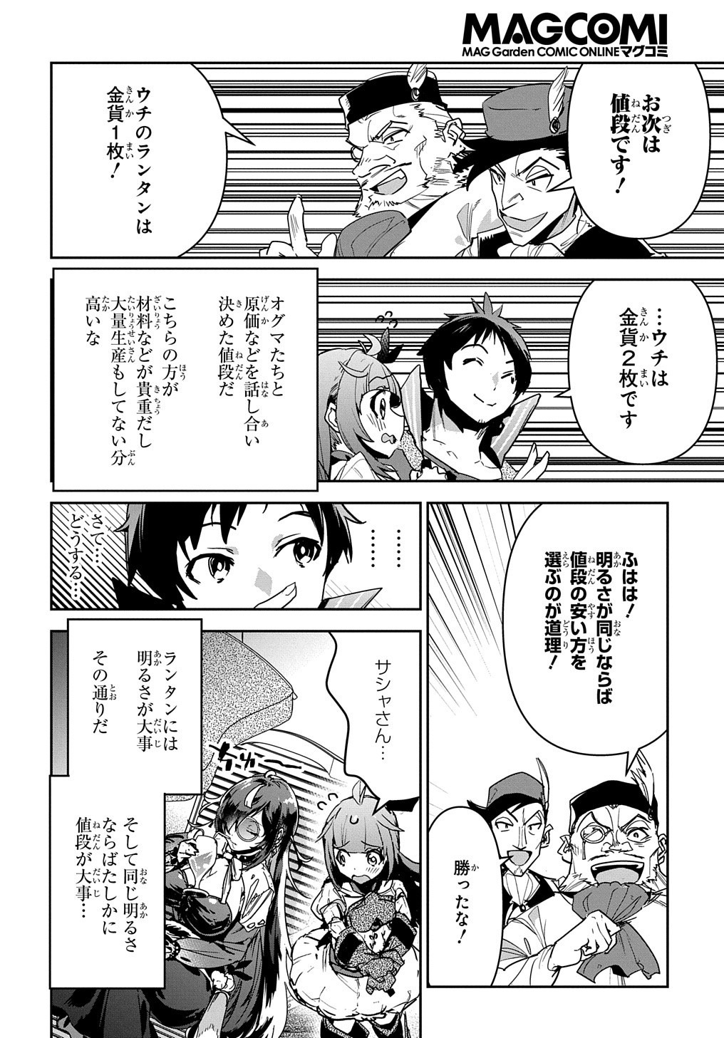 商人勇者は異世界を牛耳る! 栽培スキルでなんでも増やしちゃいます Chap 14 - Next Chap 15