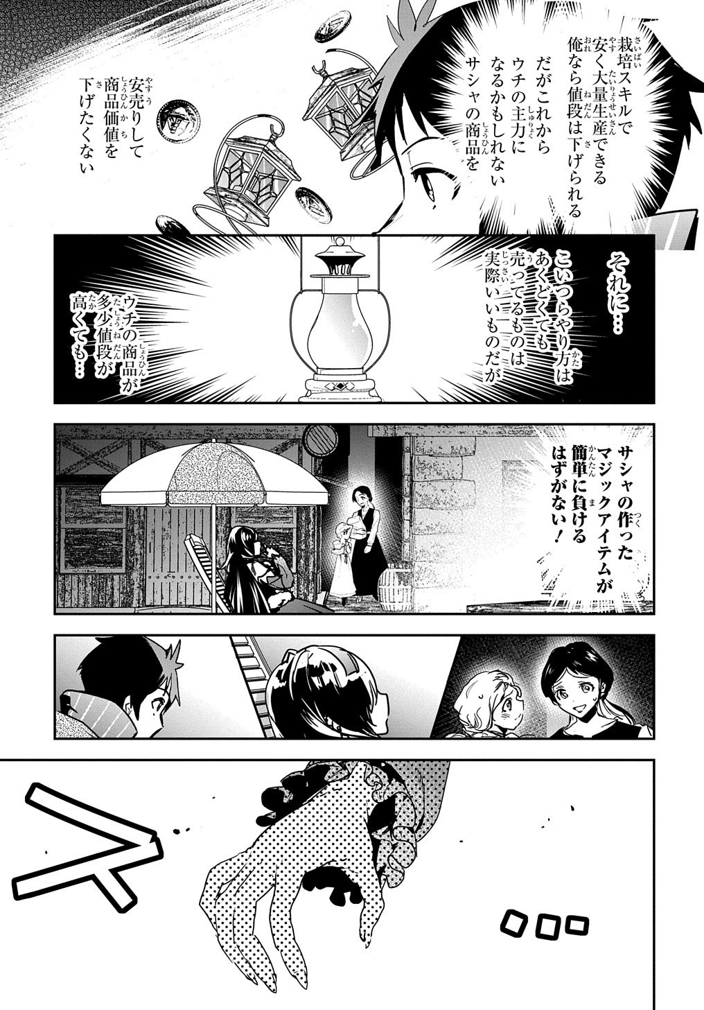 商人勇者は異世界を牛耳る! 栽培スキルでなんでも増やしちゃいます Chap 14 - Next Chap 15