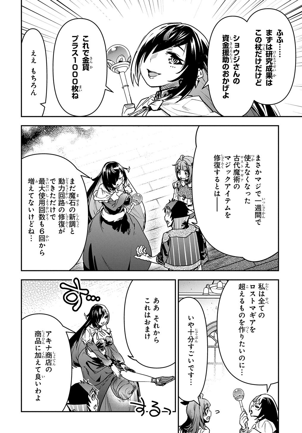 商人勇者は異世界を牛耳る! 栽培スキルでなんでも増やしちゃいます Chap 14 - Next Chap 15