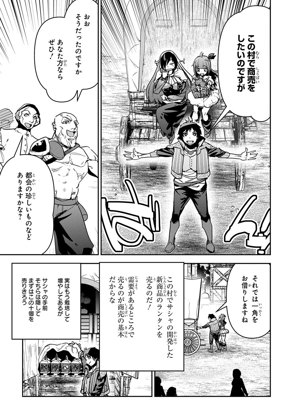 商人勇者は異世界を牛耳る! 栽培スキルでなんでも増やしちゃいます Chap 14 - Next Chap 15