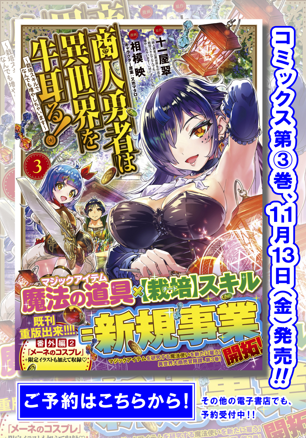 商人勇者は異世界を牛耳る! 栽培スキルでなんでも増やしちゃいます Chap 15.5 - Next Chap 16.5