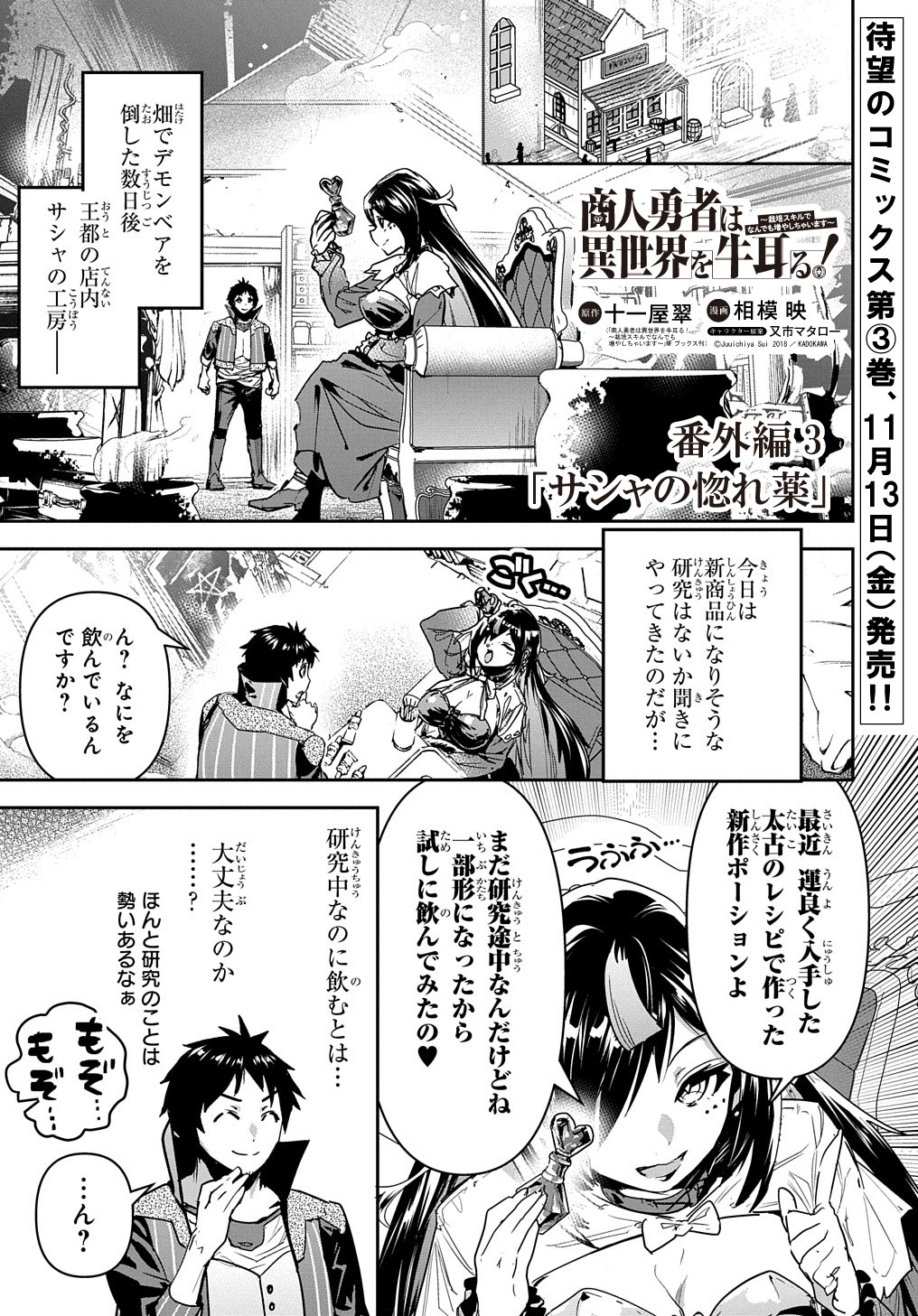 商人勇者は異世界を牛耳る! 栽培スキルでなんでも増やしちゃいます Chap 15.5 - Next Chap 16.5