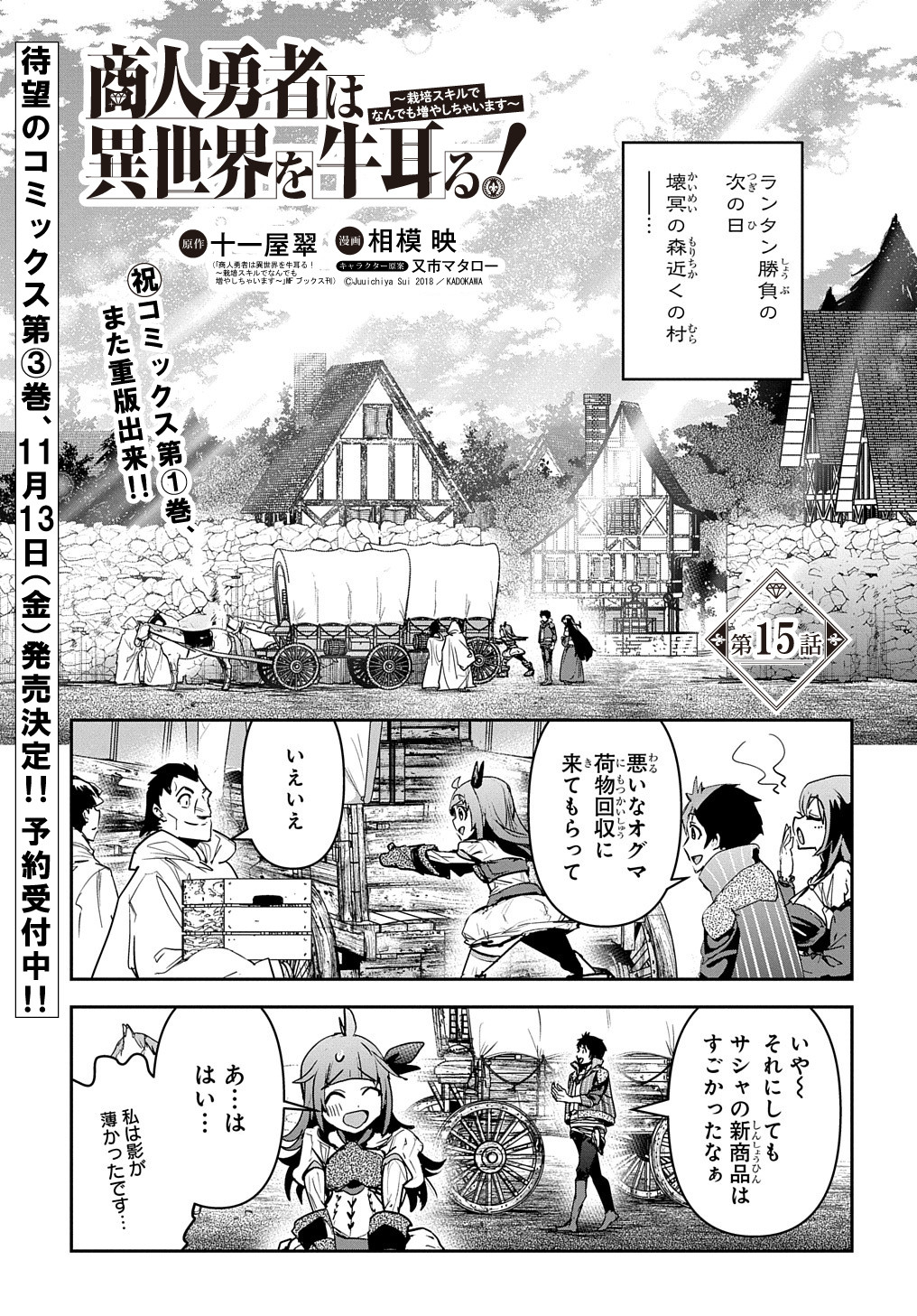 商人勇者は異世界を牛耳る! 栽培スキルでなんでも増やしちゃいます Chap 15 - Next Chap 16