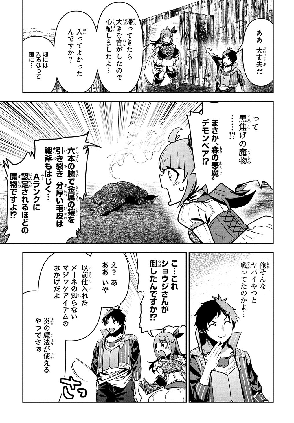 商人勇者は異世界を牛耳る! 栽培スキルでなんでも増やしちゃいます Chap 15 - Next Chap 16