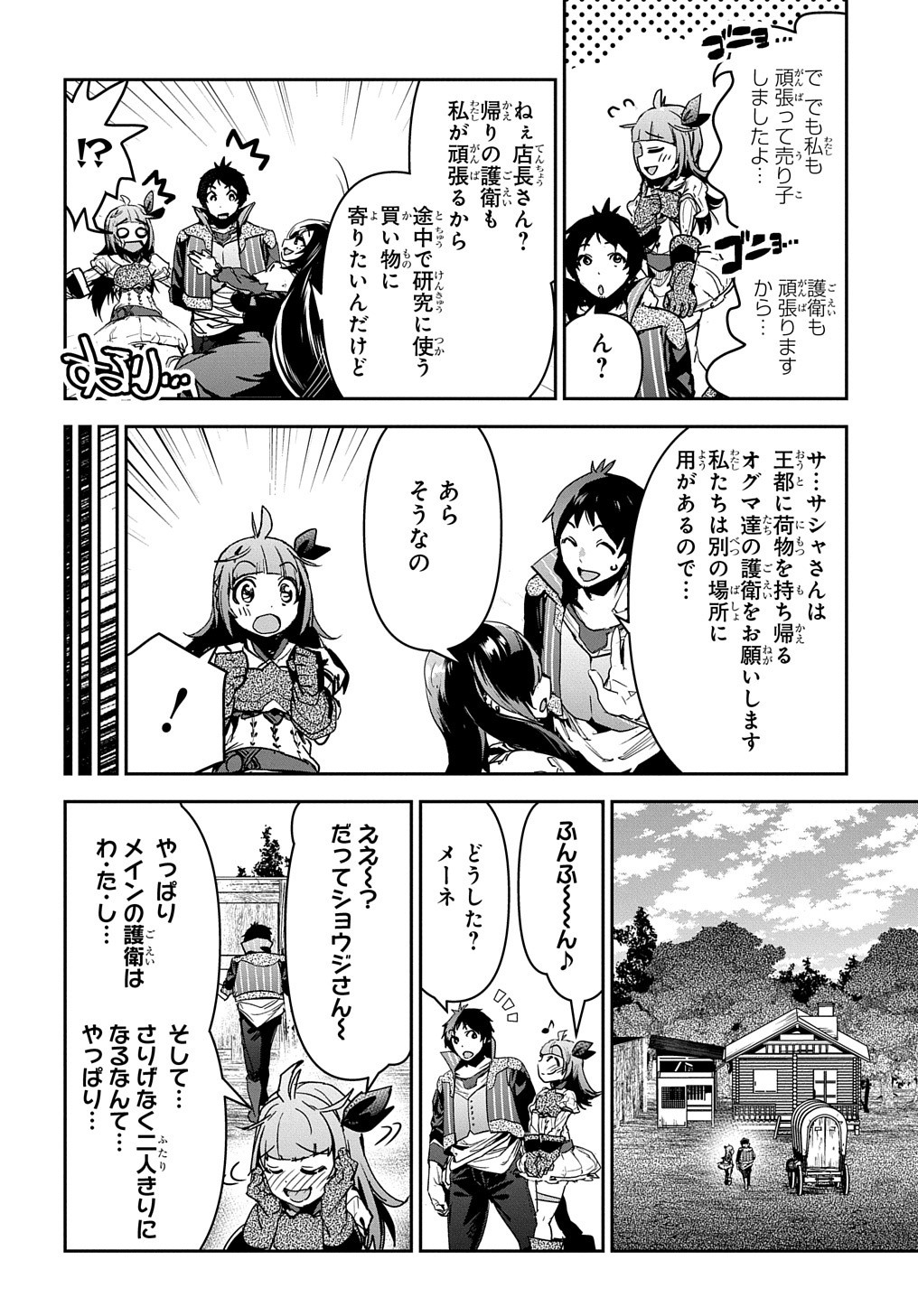 商人勇者は異世界を牛耳る! 栽培スキルでなんでも増やしちゃいます Chap 15 - Next Chap 16