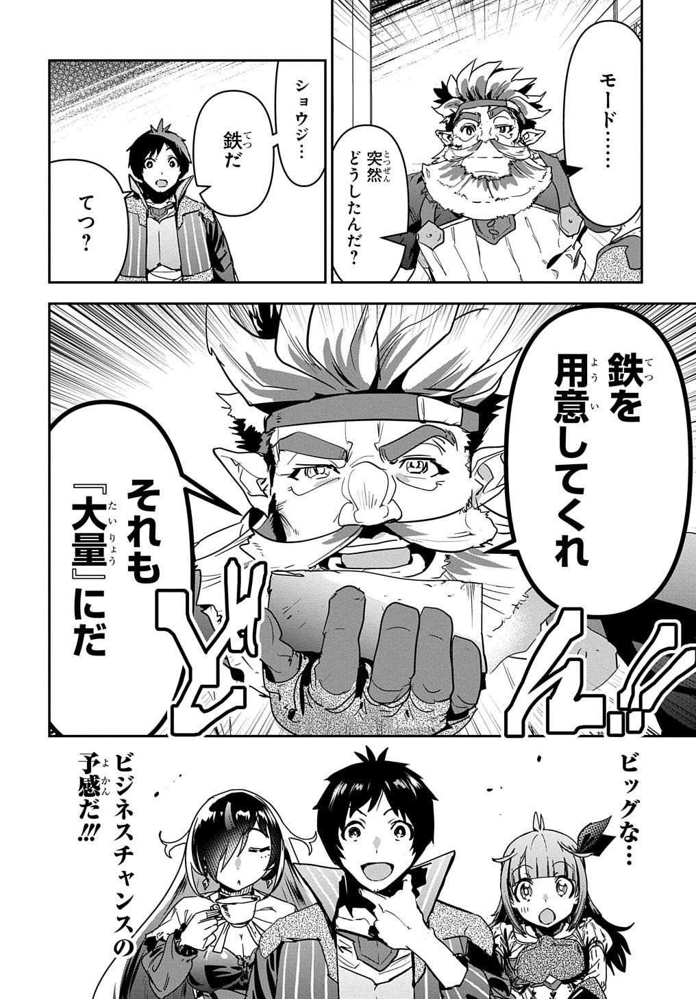 商人勇者は異世界を牛耳る! 栽培スキルでなんでも増やしちゃいます Chap 15 - Next Chap 16