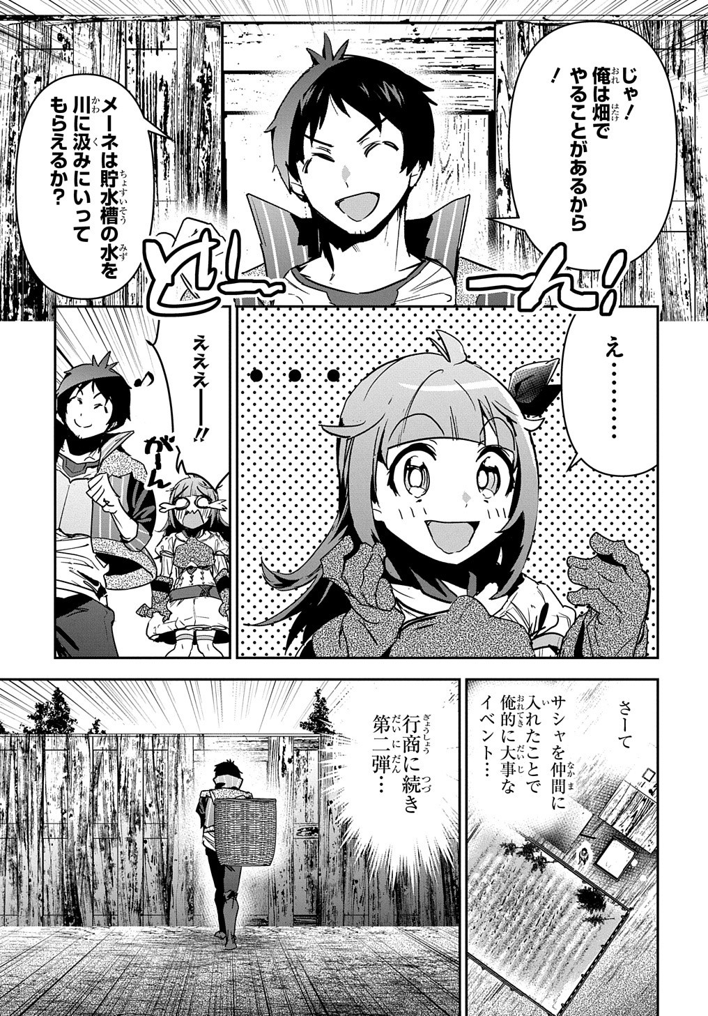 商人勇者は異世界を牛耳る! 栽培スキルでなんでも増やしちゃいます Chap 15 - Next Chap 16