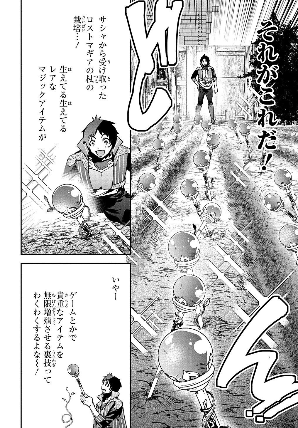 商人勇者は異世界を牛耳る! 栽培スキルでなんでも増やしちゃいます Chap 15 - Next Chap 16