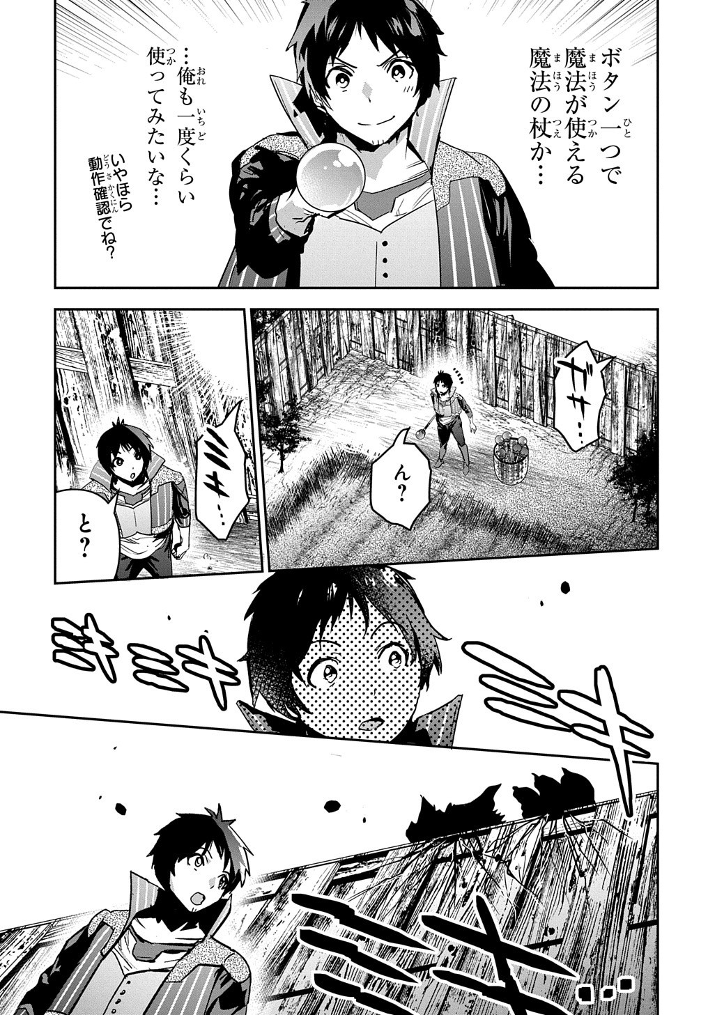 商人勇者は異世界を牛耳る! 栽培スキルでなんでも増やしちゃいます Chap 15 - Next Chap 16