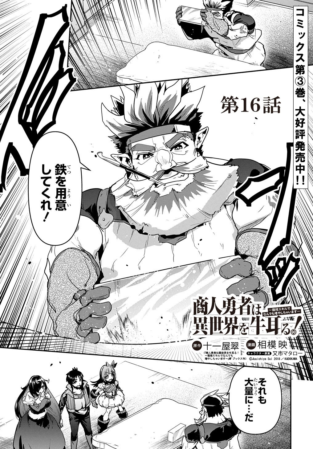 商人勇者は異世界を牛耳る! 栽培スキルでなんでも増やしちゃいます Chap 16 - Next Chap 17