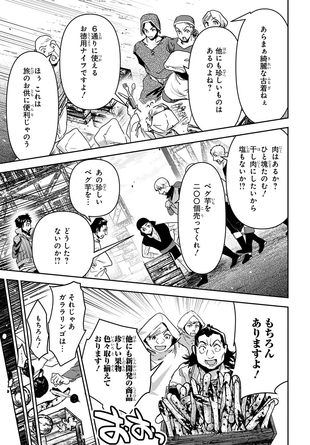 商人勇者は異世界を牛耳る! 栽培スキルでなんでも増やしちゃいます Chap 16 - Next Chap 17