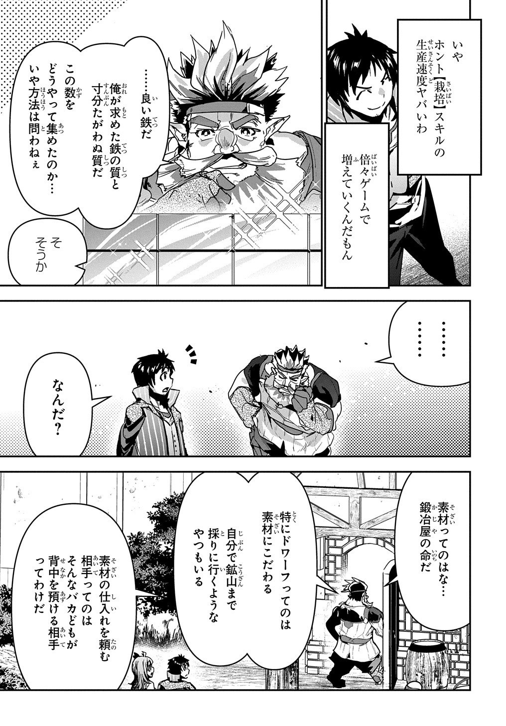 商人勇者は異世界を牛耳る! 栽培スキルでなんでも増やしちゃいます Chap 16 - Next Chap 17
