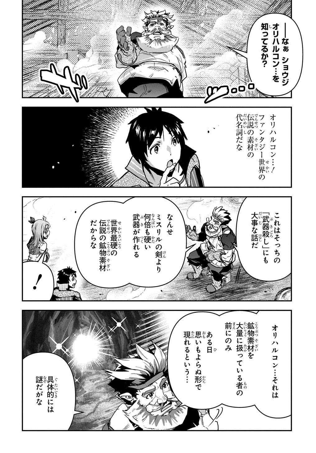 商人勇者は異世界を牛耳る! 栽培スキルでなんでも増やしちゃいます Chap 16 - Next Chap 17