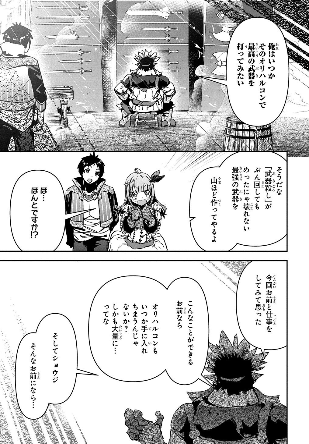 商人勇者は異世界を牛耳る! 栽培スキルでなんでも増やしちゃいます Chap 16 - Next Chap 17