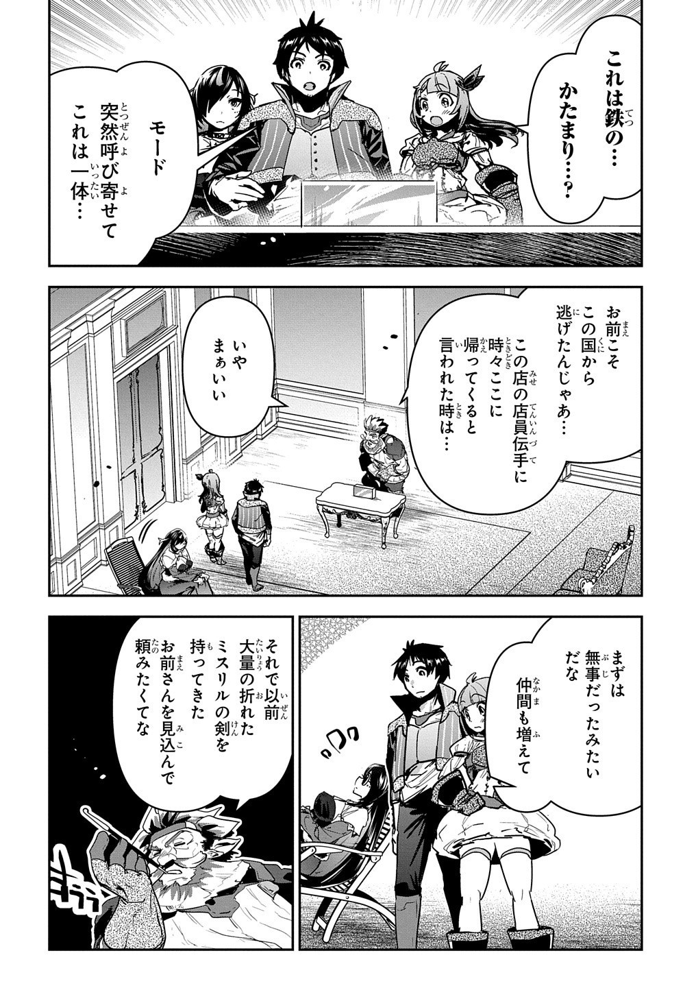 商人勇者は異世界を牛耳る! 栽培スキルでなんでも増やしちゃいます Chap 16 - Next Chap 17