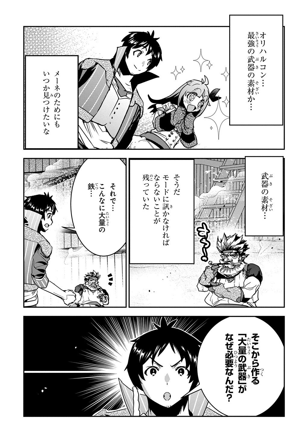 商人勇者は異世界を牛耳る! 栽培スキルでなんでも増やしちゃいます Chap 16 - Next Chap 17