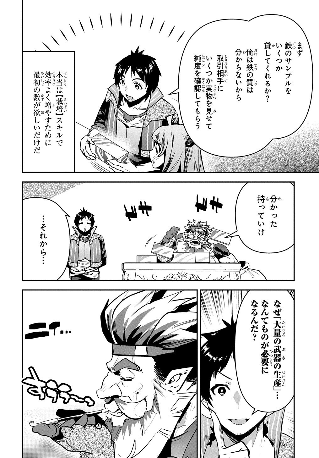 商人勇者は異世界を牛耳る! 栽培スキルでなんでも増やしちゃいます Chap 16 - Next Chap 17