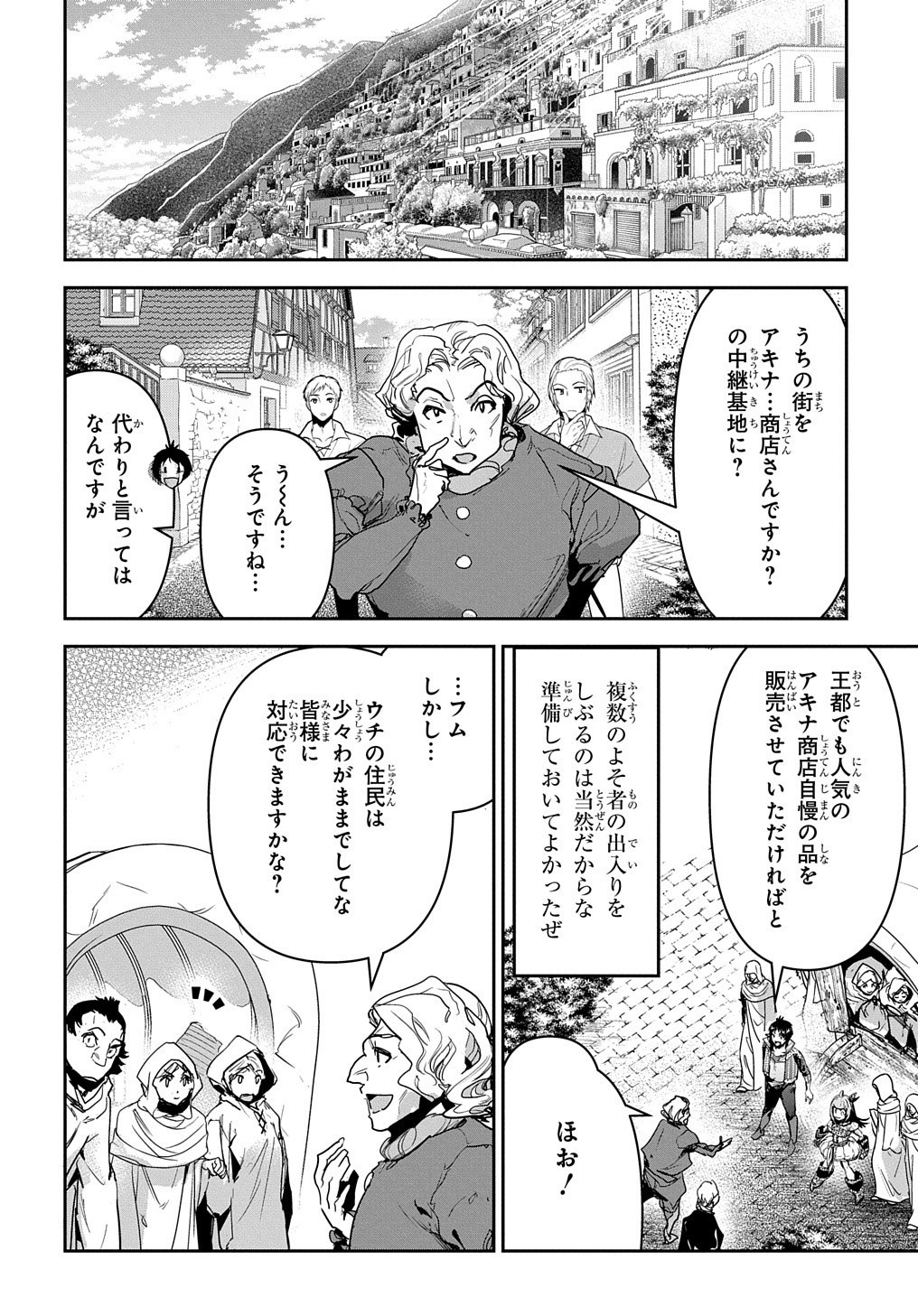 商人勇者は異世界を牛耳る! 栽培スキルでなんでも増やしちゃいます Chap 16 - Next Chap 17