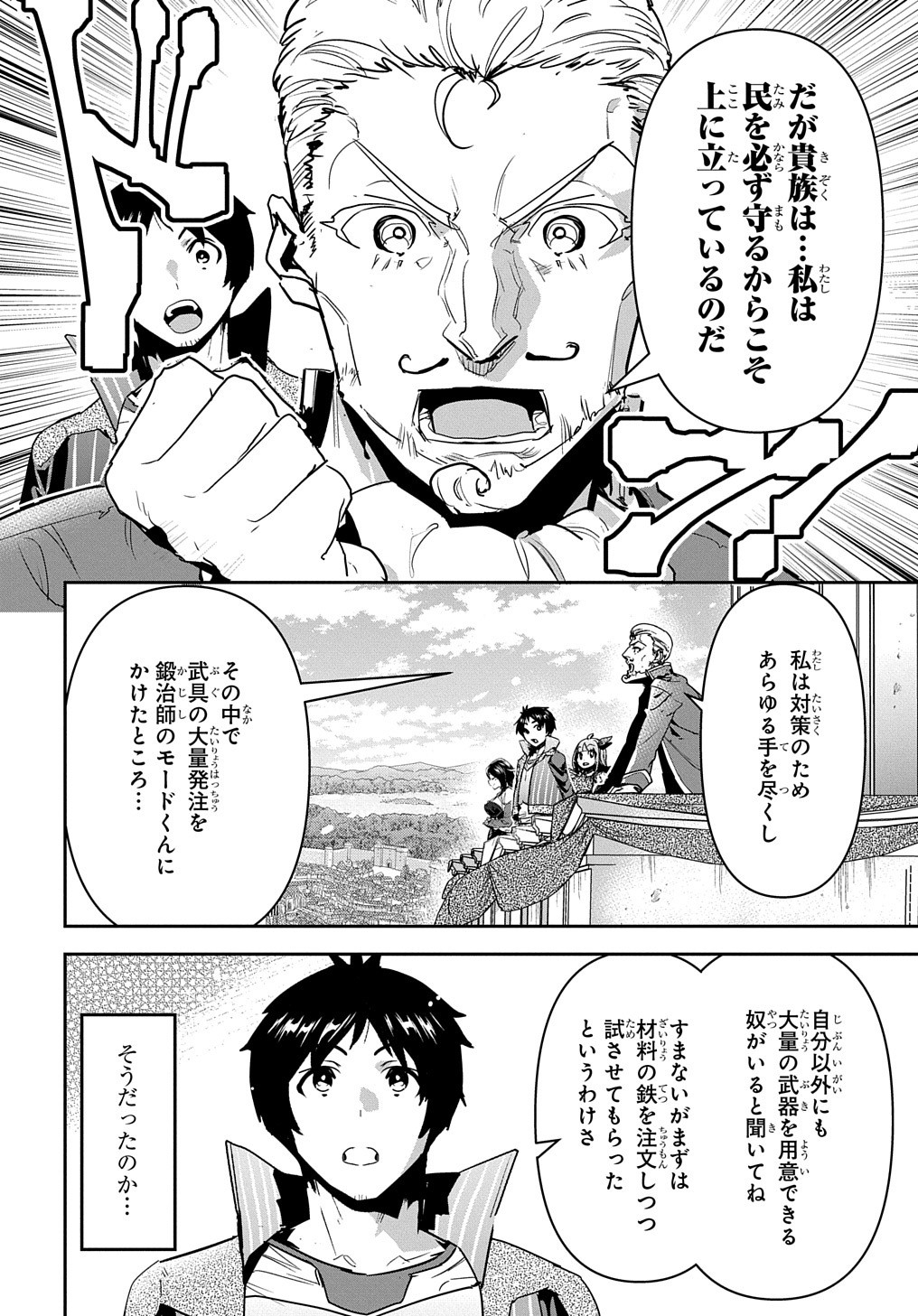 商人勇者は異世界を牛耳る! 栽培スキルでなんでも増やしちゃいます Chap 17 - Next Chap 18