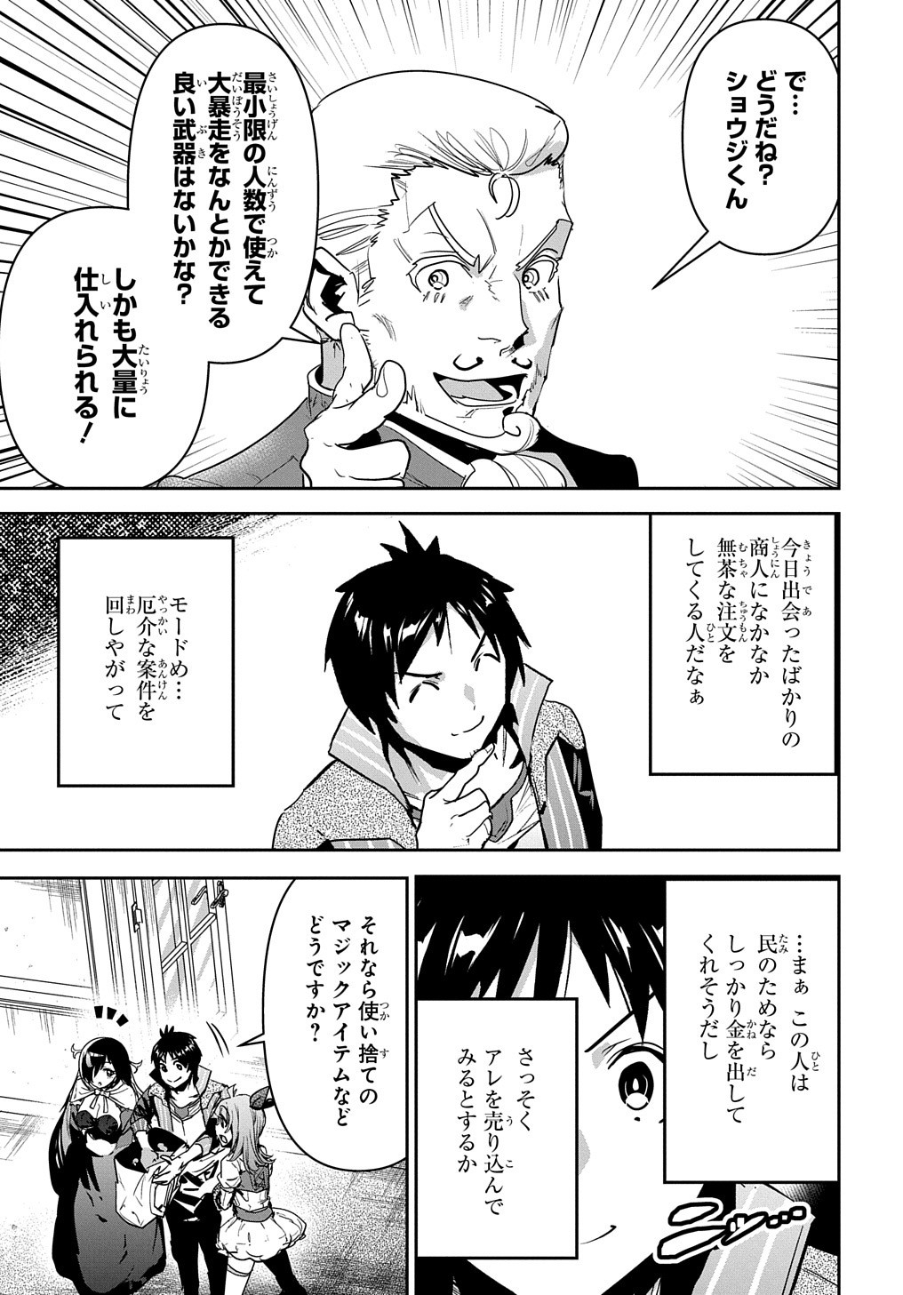 商人勇者は異世界を牛耳る! 栽培スキルでなんでも増やしちゃいます Chap 17 - Next Chap 18