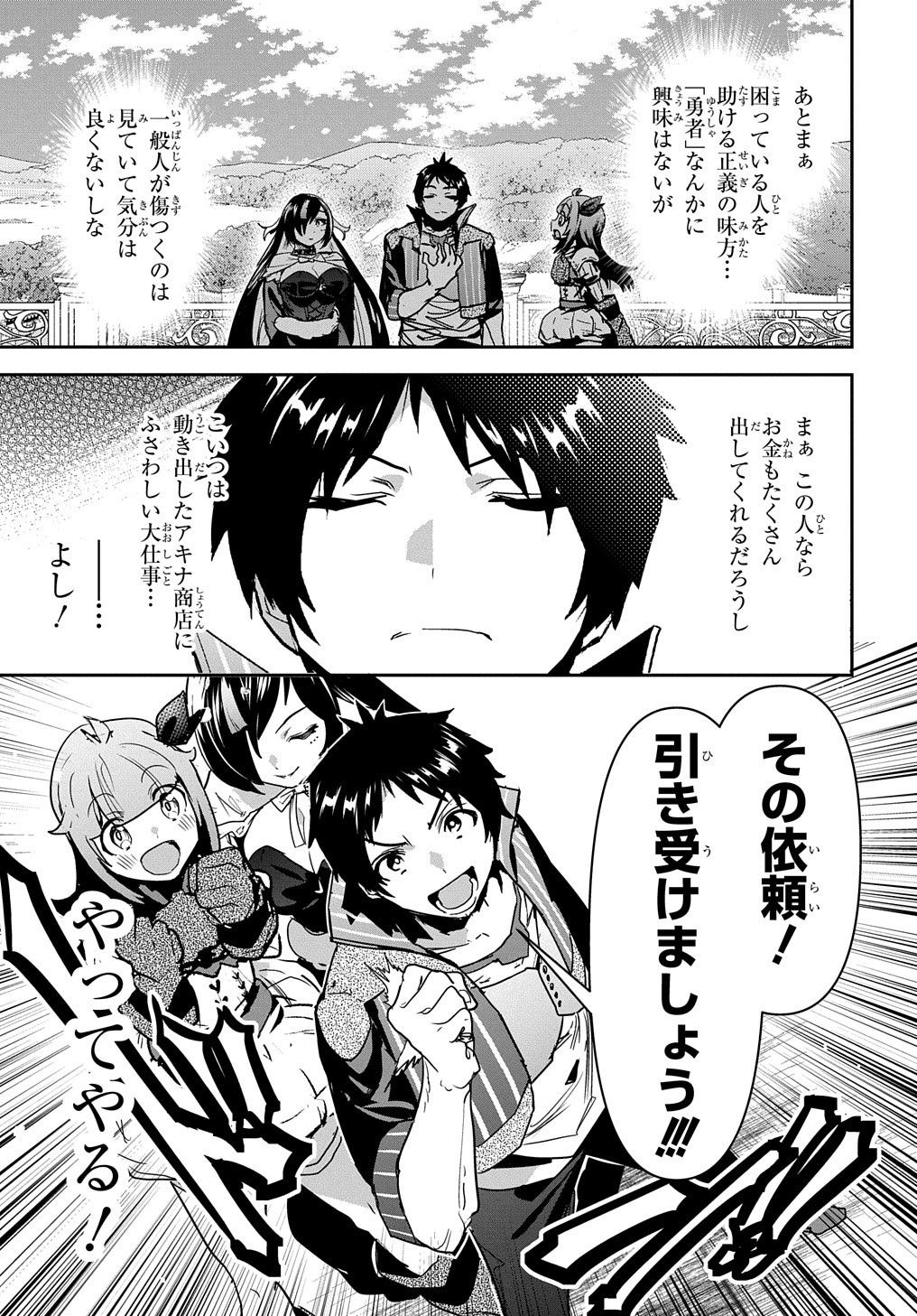 商人勇者は異世界を牛耳る! 栽培スキルでなんでも増やしちゃいます Chap 17 - Next Chap 18