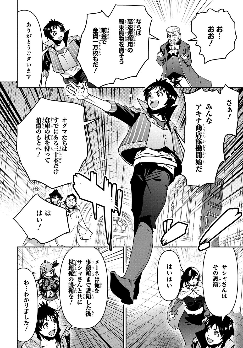 商人勇者は異世界を牛耳る! 栽培スキルでなんでも増やしちゃいます Chap 17 - Next Chap 18