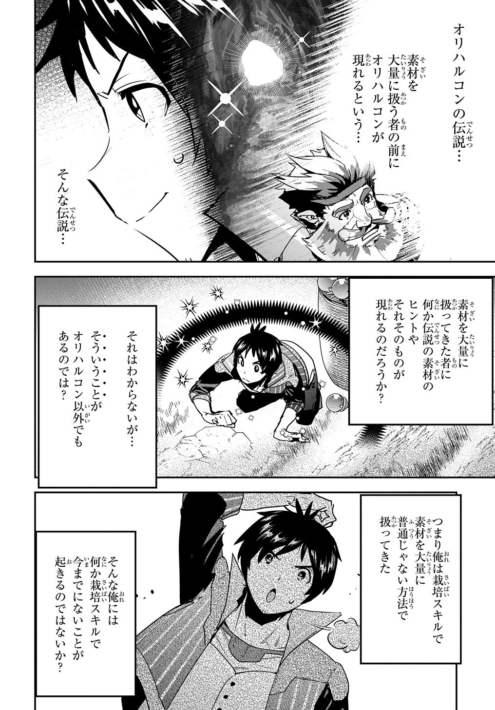商人勇者は異世界を牛耳る! 栽培スキルでなんでも増やしちゃいます Chap 17 - Next Chap 18