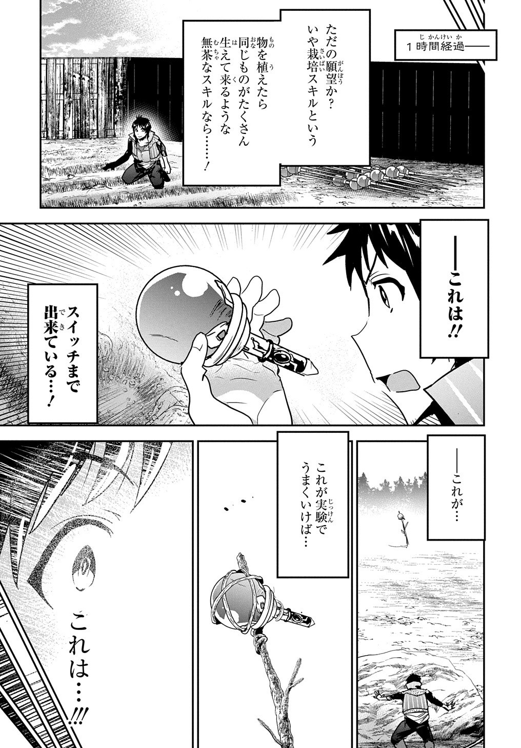 商人勇者は異世界を牛耳る! 栽培スキルでなんでも増やしちゃいます Chap 17 - Next Chap 18