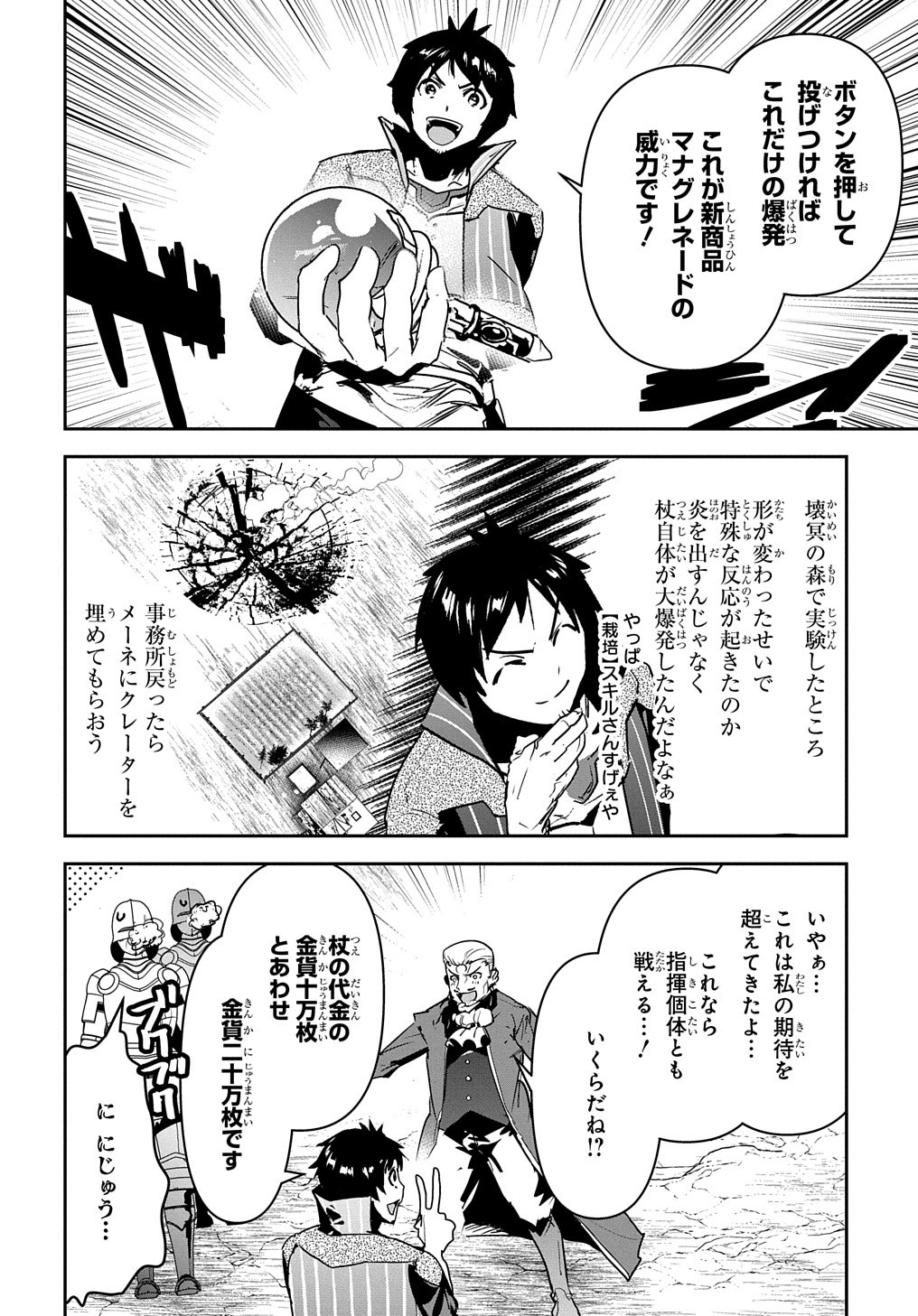 商人勇者は異世界を牛耳る! 栽培スキルでなんでも増やしちゃいます Chap 17 - Next Chap 18