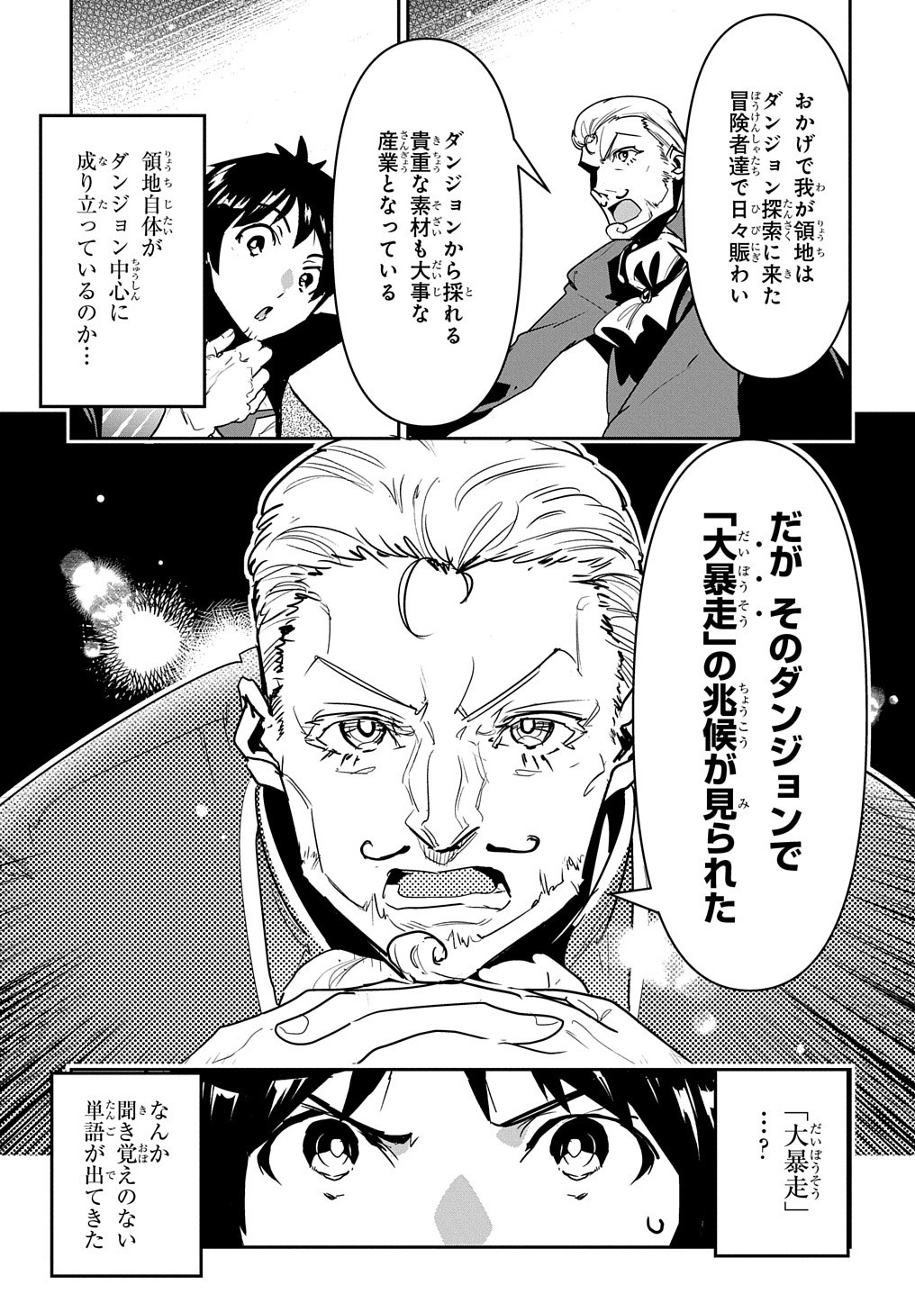 商人勇者は異世界を牛耳る! 栽培スキルでなんでも増やしちゃいます Chap 17 - Next Chap 18