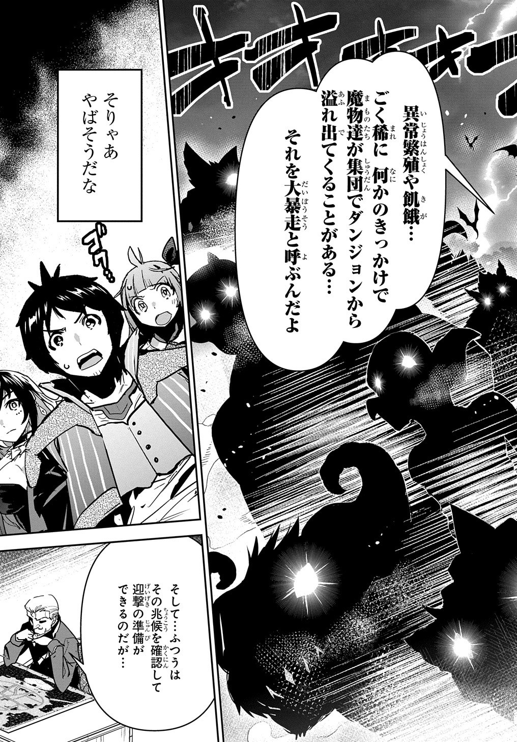 商人勇者は異世界を牛耳る! 栽培スキルでなんでも増やしちゃいます Chap 17 - Next Chap 18