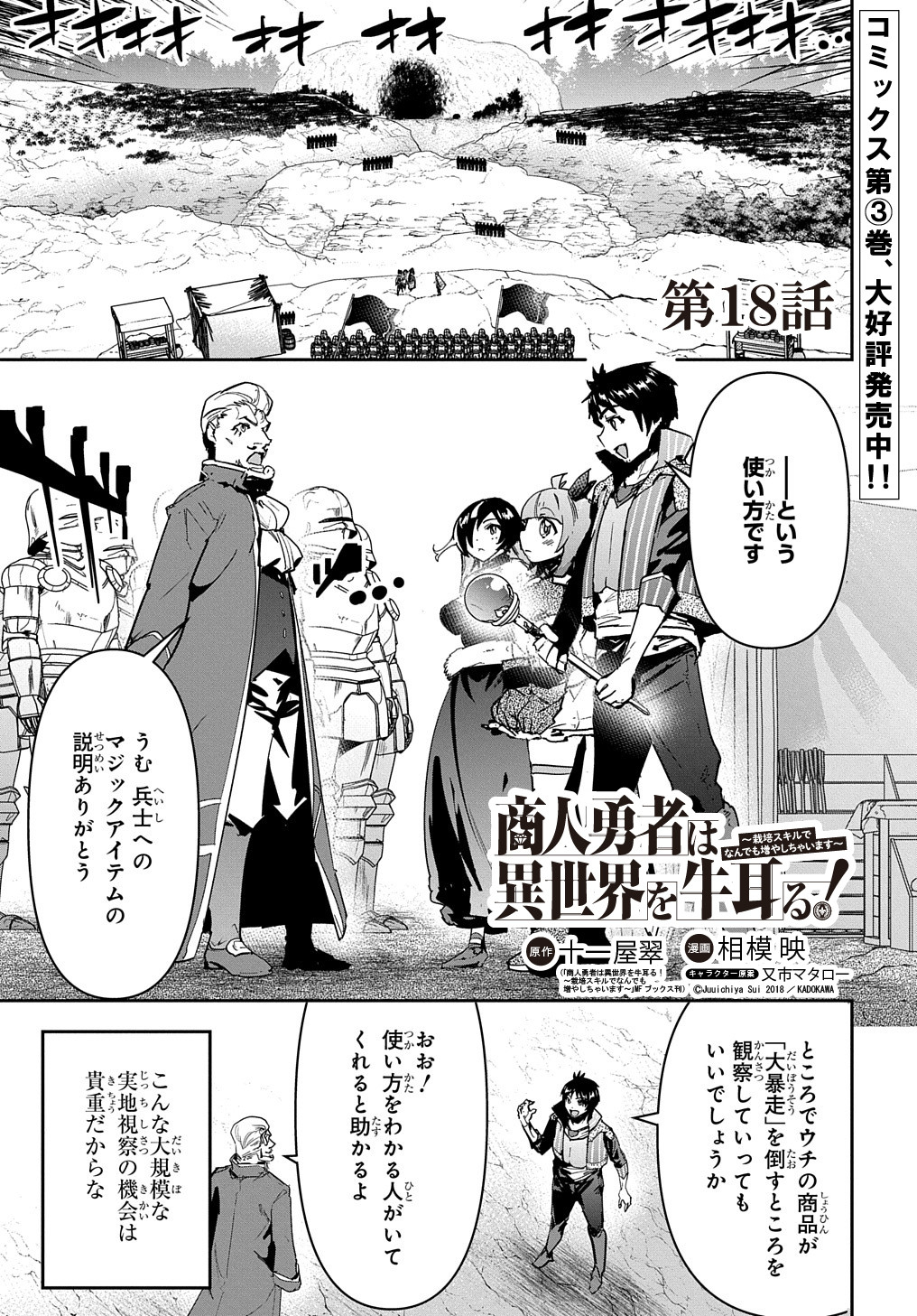 商人勇者は異世界を牛耳る! 栽培スキルでなんでも増やしちゃいます Chap 18 - Next Chap 19