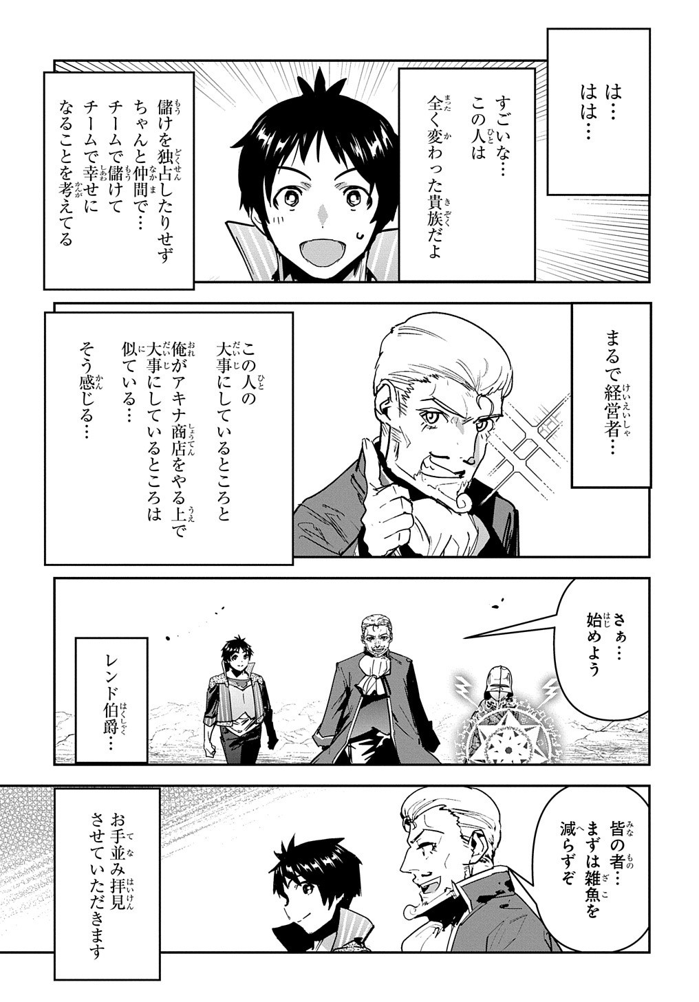 商人勇者は異世界を牛耳る! 栽培スキルでなんでも増やしちゃいます Chap 18 - Next Chap 19